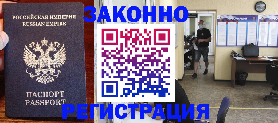 прописка штамп в Котельниче